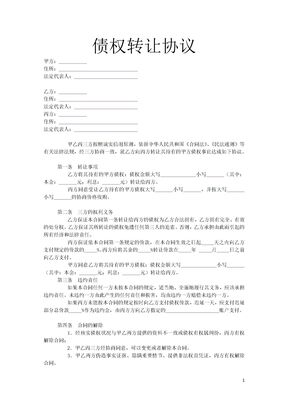债权转让协议8