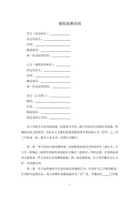 委托培训合同