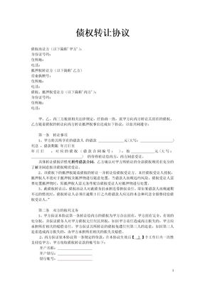 债权转让协议5
