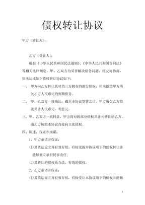 债权转让协议16