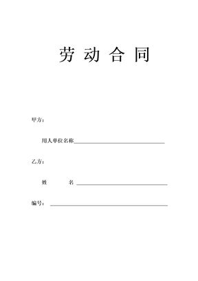 武汉劳动合同-社保局版本