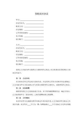 保险居间协议