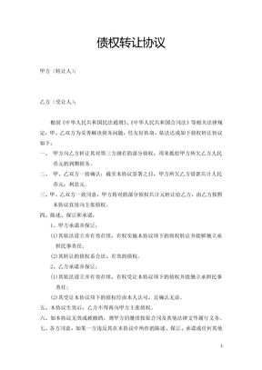 债权转让协议