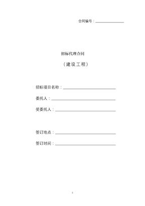 招标代理合同