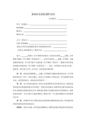 参选作品委托创作合同 (2)