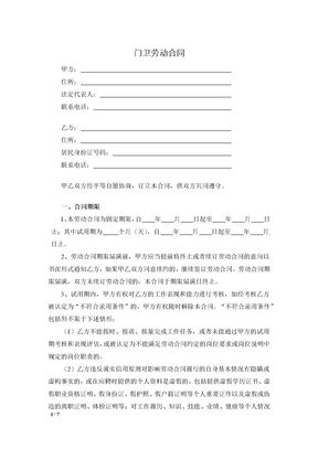 门卫劳动合同