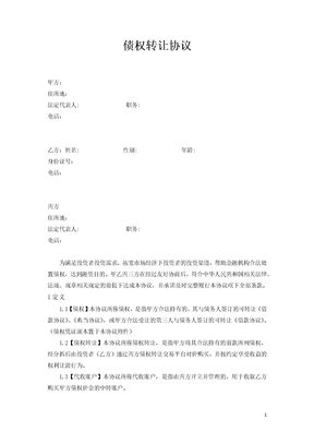 债权转让协议2