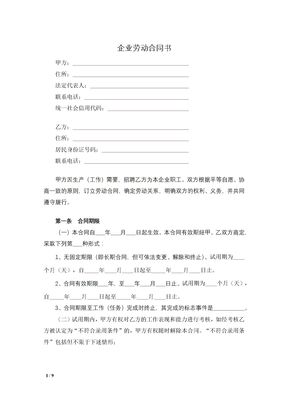 企业劳动合同书