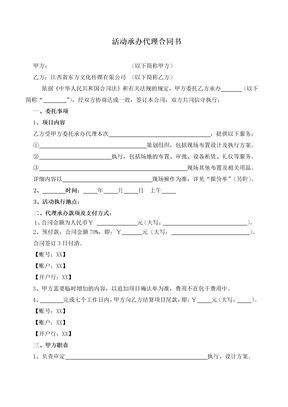 活动承办代理合同书