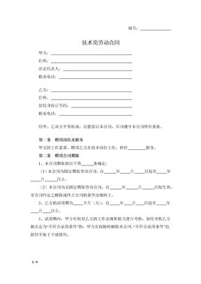 技术岗劳动合同