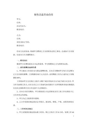 财务总监劳动合同