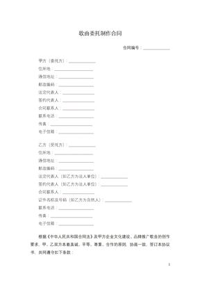 歌曲委托制作合同
