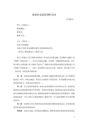 参选作品委托创作合同
