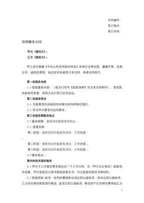 绘图服务合同