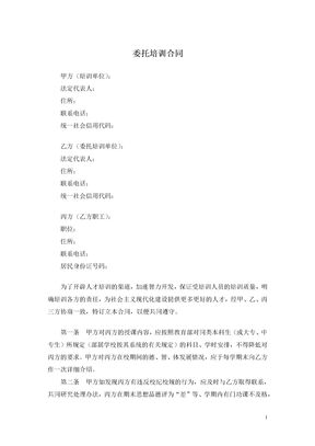 委托培训合同