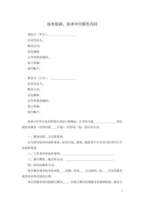 技术培训、技术中介服务合同