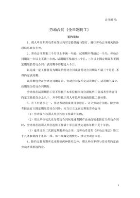 劳动合同（全日制用工）