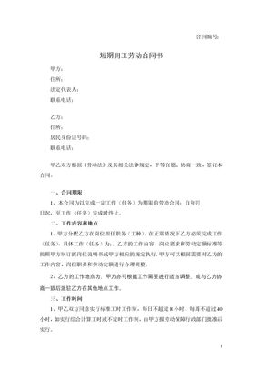 短期用工劳动合同书