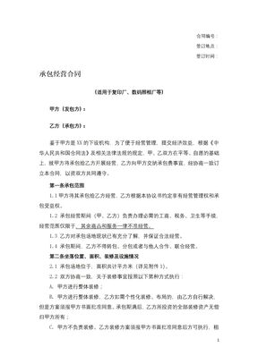 承包经营合同