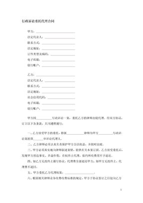 行政诉讼委托代理合同
