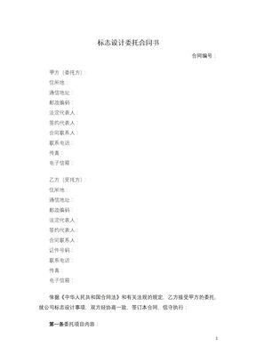 标志设计委托合同书