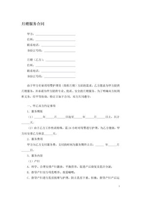月嫂服务合同