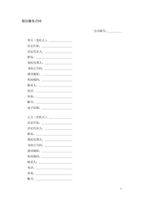 保洁服务合同