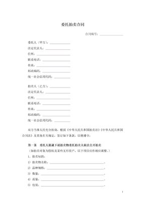 委托拍卖合同