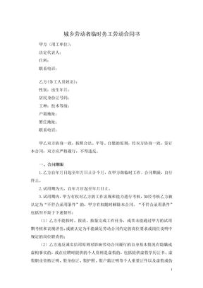 城乡劳动者临时务工劳动合同书