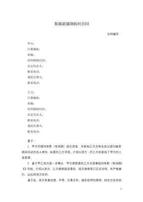 影视剧摄制居间合同