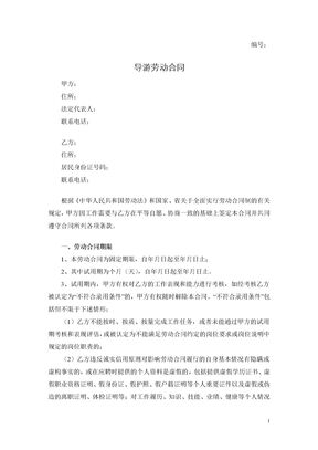 导游劳动合同