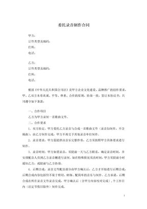 委托录音制作合同