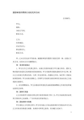 摄影师签约暨图片委托代理合同