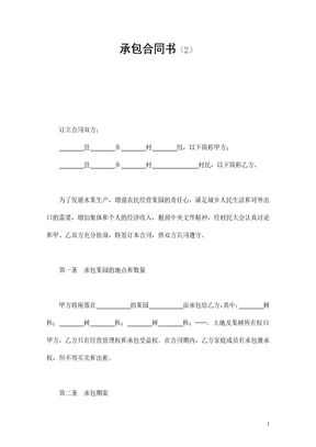 承包合同书（2）