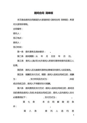 居间合同 简单版