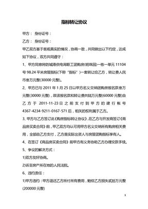 指标转让协议