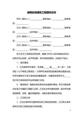 最新标准建筑工程居间合同