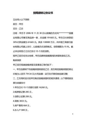 按揭房转让协议书