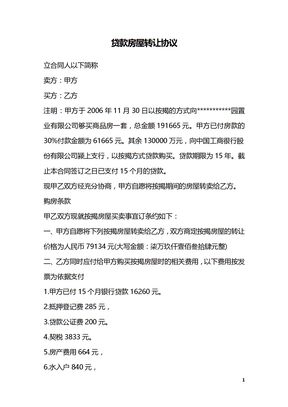 贷款房屋转让协议