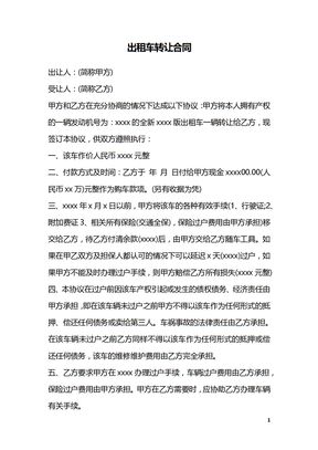 出租车转让合同_1