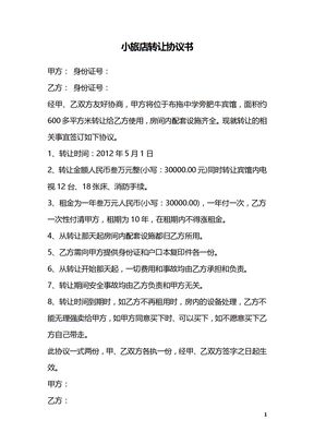 小旅店转让协议书