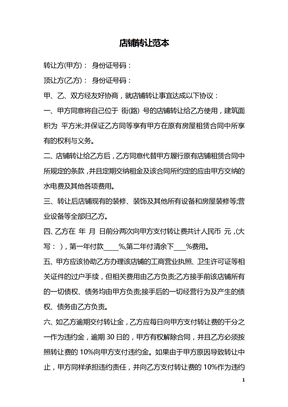 店铺转让范本