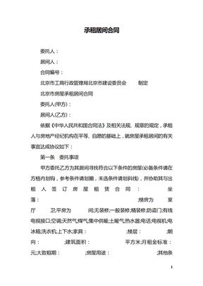 承租居间合同
