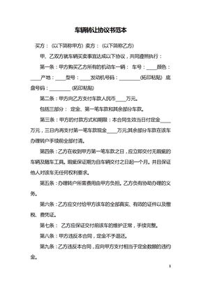 车辆转让协议书范本