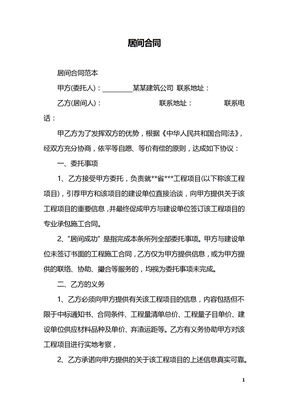 居间合同2015