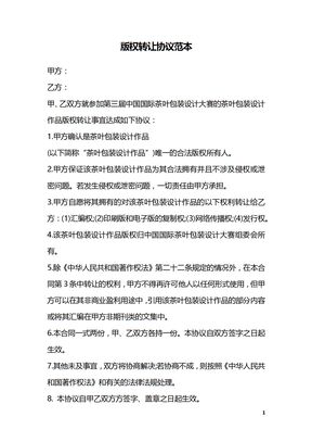 版权转让协议范本