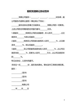 股权无偿转让协议范本