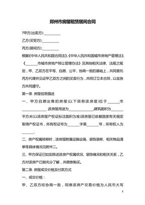 郑州市房屋租赁居间合同