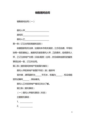 销售居间合同