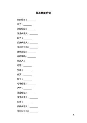 摄影居间合同